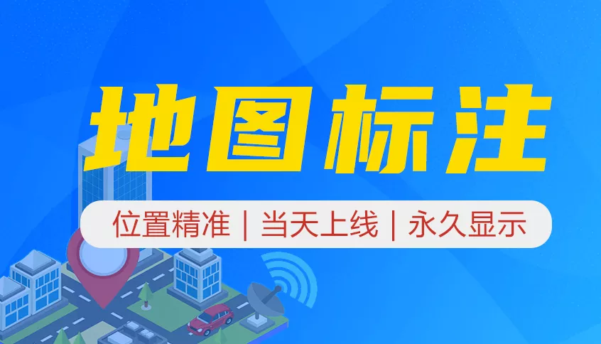 地图标识