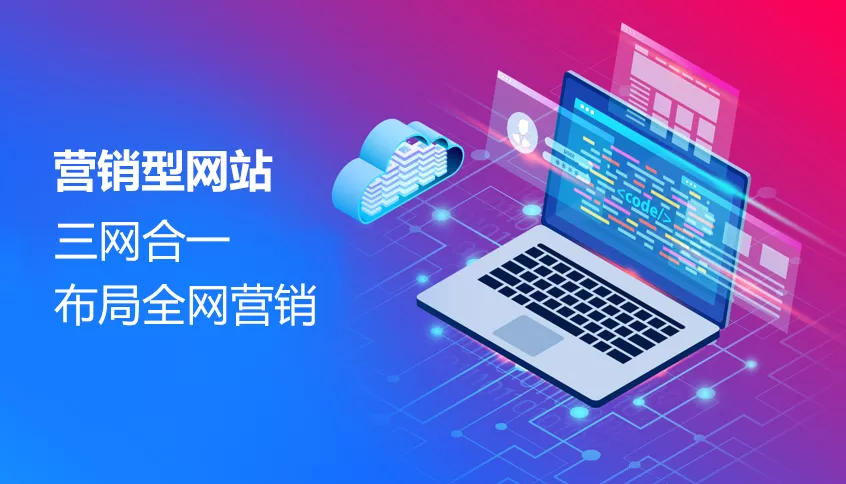 企业网站建设